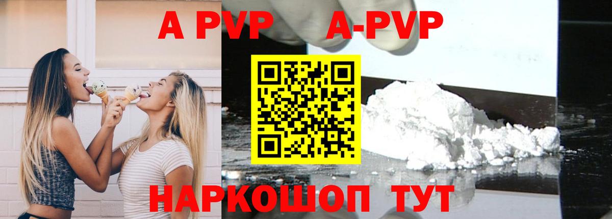 A-PVP  А ПВП кристаллы  Вход с VPN  Alfa_PVP Соль  Ейск  Альфа ПВП крисы CK 