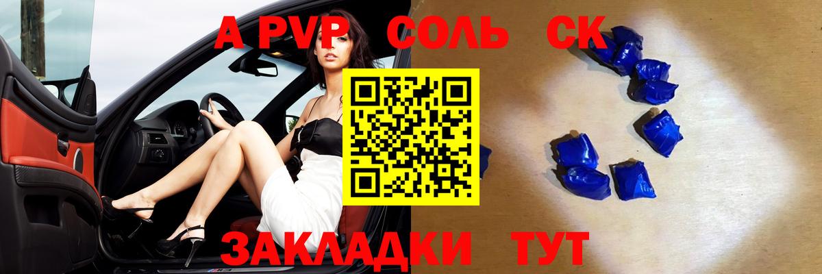 Alpha-PVP Соль Ейск
