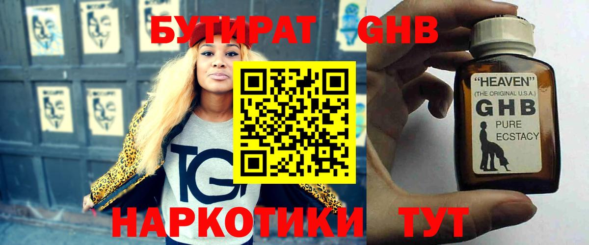 Ейск  БУТИРАТ  Вход с VPN  Бутират вода 