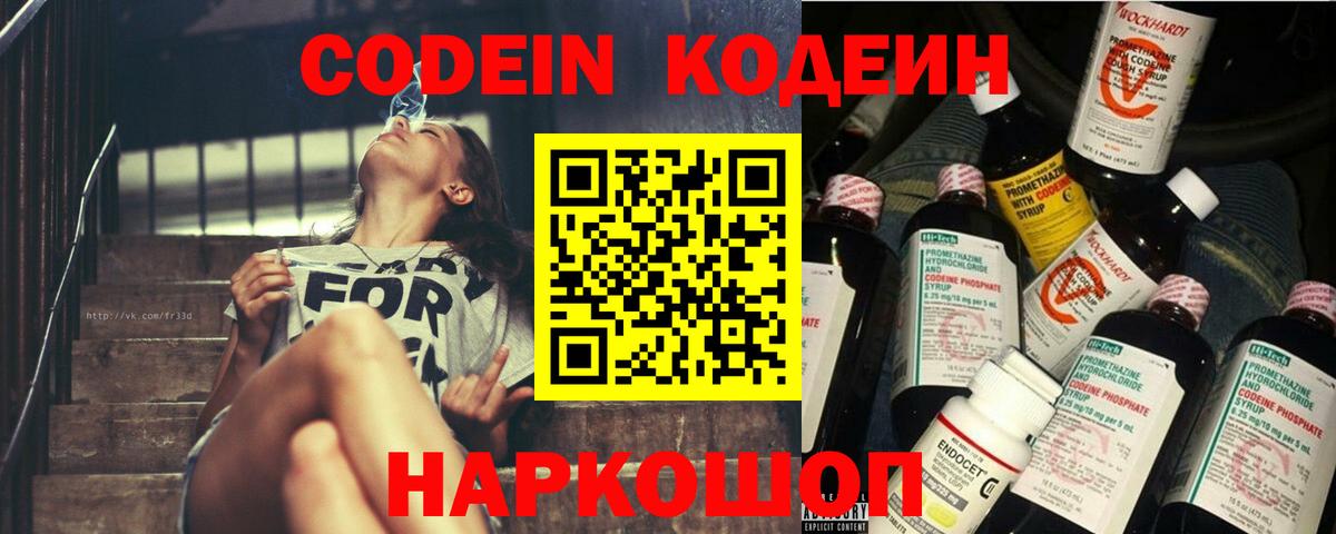 Кодеиновый сироп Lean Purple Drank Ейск