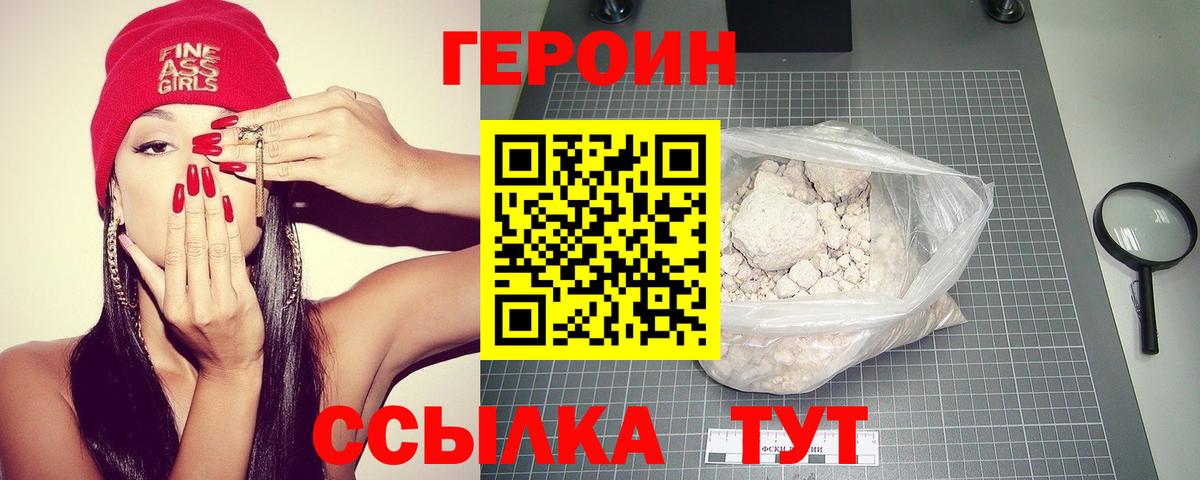 Героин белый  Вход с VPN  Ейск 