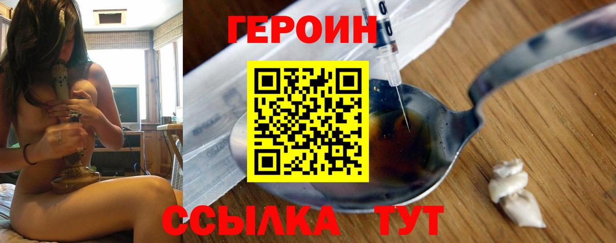 ГЕРОИН афганец Ейск