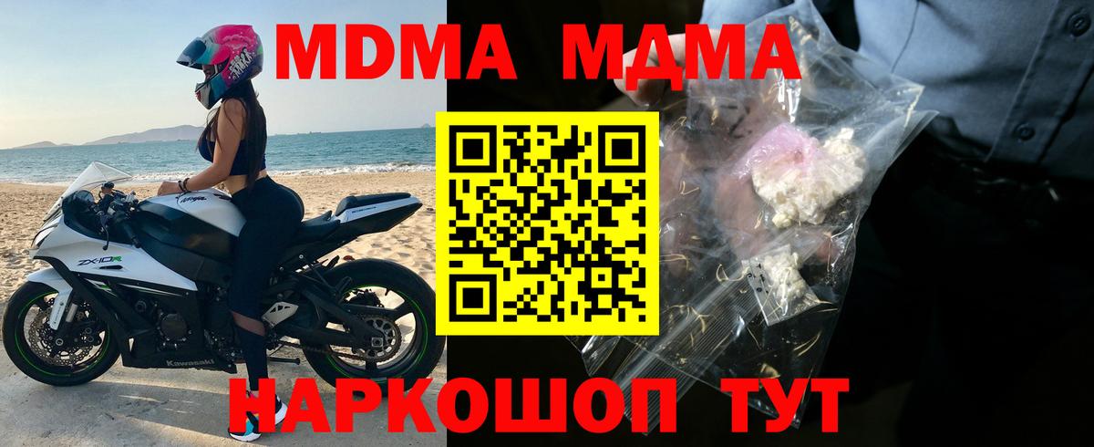 МДМА кристаллы  МДМА  Вход с VPN  Ейск  МДМА crystal 