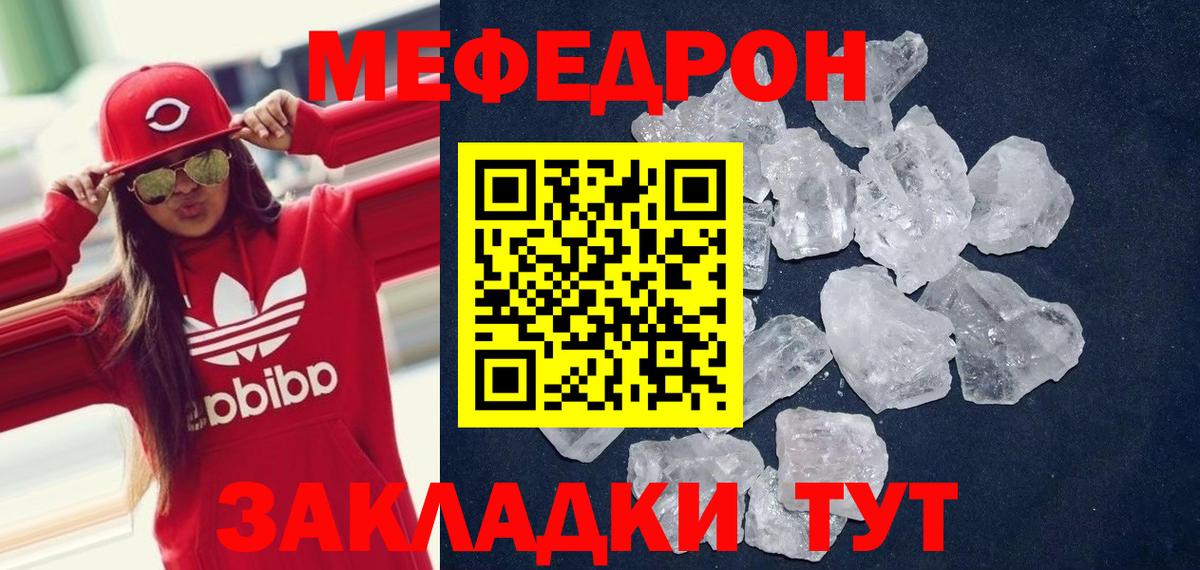 Мефедрон кристаллы Ейск