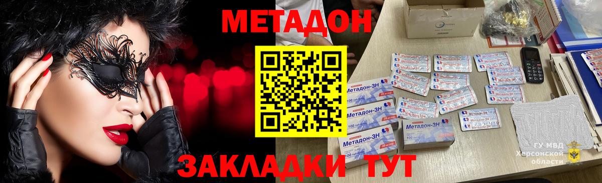 Ейск  Метадон мёд  Вход с VPN 